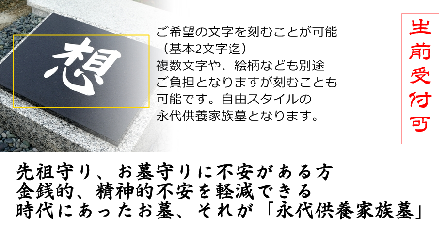 新しいお墓、墓地分譲料不要、家族墓