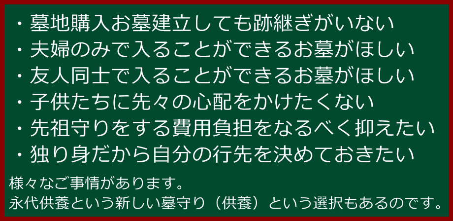 永代供養墓も個別供養、家族供養の時代です。ご夫婦、ご友人、個人、家族で入ることができる永代供養墓